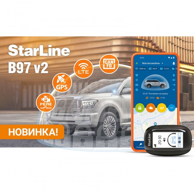 Сигнализация STARLINE B97 v2 3CAN+FD+4LIN LTE 4004371